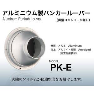西邦工業 アルミニウム製バンカールーバー 空調用吹出口 PK-E NO