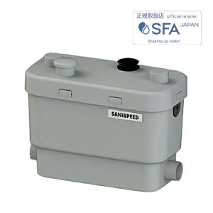 SFA SSPPLUS-100 サニスピードプラス 排水圧送ポンプ 雑排水専用大容量