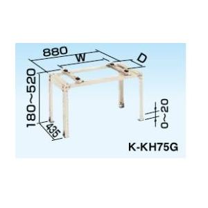 オーケー器材 スカイキーパー RAキーパー【K-KH75G】高置台 (旧品番K-KH75E2）〔GA...