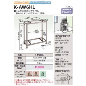 オーケー器材 スカイキーパー アルミキーパー【K-AW6HL】2段置台 耐食アルミ合金 最大積載質量80kg×2台 (旧品番K-AW6GL）〔HJ〕｜clover8888