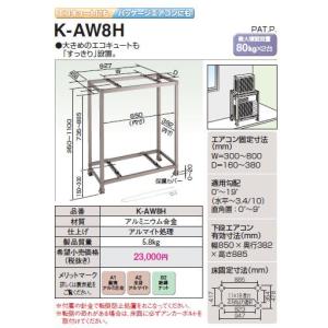 新品未開封　二段置架台　エアコン　クーラーキャッチャー C-WJ-LLH型　架台 キヤッチャー:C-WJ-LL キヤッチャー