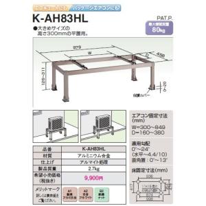 オーケー器材 スカイキーパー アルミキーパー【K-AW6H】2段置台 耐食