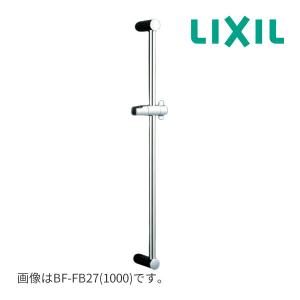 ▽《在庫あり》◆15時迄出荷OK！INAX/LIXIL【BF-FB27(1000)】(旧品番BF-27A(1000))スライドバー｜clover8888