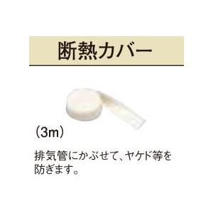 ○長府(旧サンポット) 部材【UL-GN(804075)】FF暖房機・給排気管