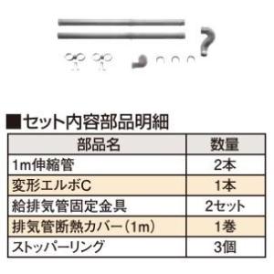 ○長府(旧サンポット) 部材【FR-20N1(662638)】FFストーブ・給