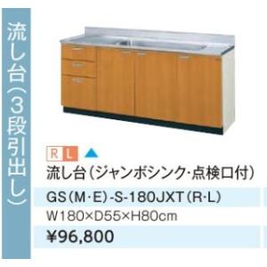 ●LIXIL/サンウェーブ 流し台【GSE-S-180JXT】ライトグレー セクショナルキッチン 木...