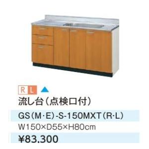 ●LIXIL/サンウェーブ 流し台【GSE-S-150MXT】ライトグレー セクショナルキッチン 木...