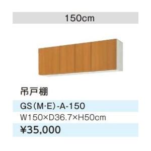 ●LIXIL/サンウェーブ 吊戸棚【GSM-A-150】ミドルペア セクショナルキッチン 木製キャビ...