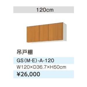 ●LIXIL/サンウェーブ 吊戸棚【GSM-A-120】ミドルペア セクショナルキッチン 木製キャビ...