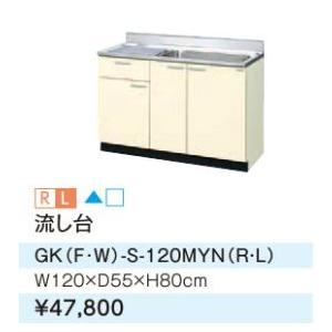 ●LIXIL/サンウェーブ 流し台【GKF-S-120MYN】アイボリー セクショナルキッチン 木製...