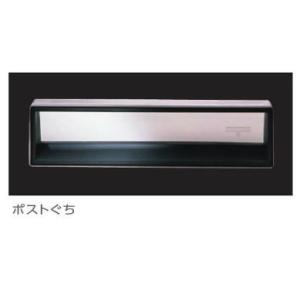 ●u.田島メタルワーク【PK-102】郵便受箱 屋外・前入後出 ポストぐち独立タイプ ポストぐち+連...