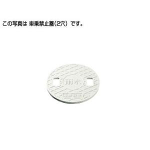 タキロンシーアイ 【294645】レジコン軽量蓋(2穴) 300 フタの表示(雨水/車乗・積載禁止)...