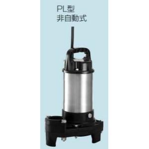 ○テラル ポンプ【50KOT-6.75】カッター付排水水中ポンプ 60Hz 標準