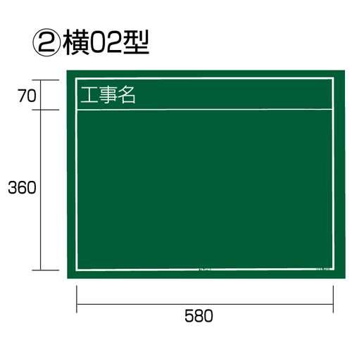 ∀タジマ/TAJIMA 【KB6-Y02】黒板 横02 工事用黒板 (4975364022127)