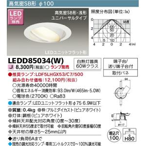 β東芝 照明器具【LEDD85034(W)】LEDダウンライト LEDユニットフラット形タイプ ピュ...