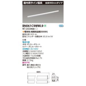 β東芝 照明器具LED屋内用ライン器具 全長900mmタイプ 電球色