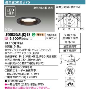 β東芝 照明器具【LEDD87046L(K)-LS】LEDダウンライト 一体型 非調光 φ75 電球...