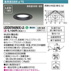 ###β東芝 照明器具【LEDD87046N(K)-LS】LEDダウンライト 一体型 非調光 φ75...