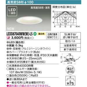 β東芝 照明器具【LEDD87040WW(K)-LS】LEDダウンライト 一体型 非調光 φ100 ...