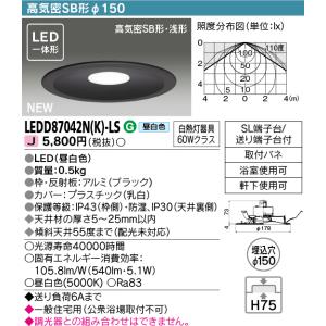 β東芝 照明器具【LEDD87042N(K)-LS】LEDダウンライト 一体型 非調光 φ150 昼...