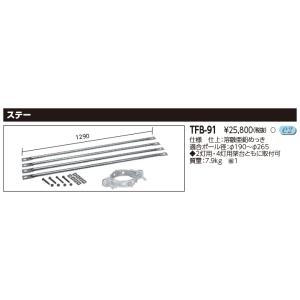 ‡‡‡β東芝 照明器具【TFB-91】LED投光器オプション ステー｛S2｝