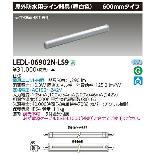 β東芝 照明器具【LEDL-06902N-LS9】屋外防水用LEDライン器具 昼白色 600mmタイ...