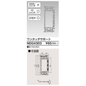 β東芝 電設資材【NDG4303】Ｅ’ｓ配線器具 ワンタッチサポート（コンセント取付用）｜clover8888