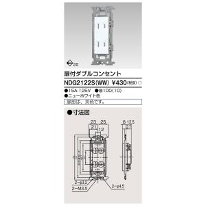 Я東芝 電設資材【NDG2122S(WW)】Ｅ’ｓ配線器具 扉付ダブルコンセント ニューホワイト色