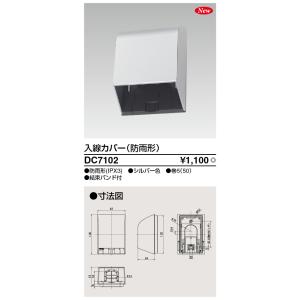TOSHIBA（東芝） Я東芝 電設資材【DC7022(C)】入線カバー（防雨形