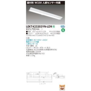 ‡‡‡β東芝 照明器具【LEKT423203YN-LD9】ＬＥＤ組み合せ器具 ＴＥＮＱＯＯ直付４０形...