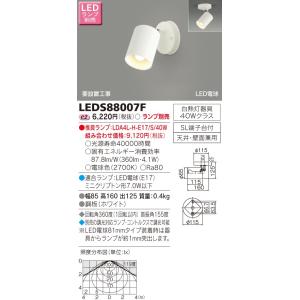 β東芝 照明器具【LEDS88007F】ＬＥＤ屋内ブラケット ＬＥＤスポットライト ランプ別売 フラ...