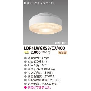 ###β東芝 照明器具【LDF4LWGX53/C7/400】LEDユニット LEDユニットフラット形４００−７５ 受注生産 {S2}