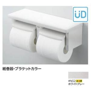 ###TOTO【YH650#NG2】ホワイトグレー 棚付二連紙巻器 芯あり対応 樹脂製 受注約2週〔HJ〕｜clover8888