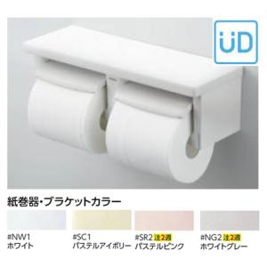 ###TOTO【YH651】棚付二連紙巻器 芯なしペーパー対応タイプ 樹脂製 受注約2週〔HJ〕｜clover8888