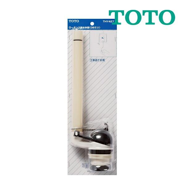 《在庫あり》◆15時迄出荷OK！TOTO　トイレまわり取り替えパーツ【THY427】TS670CMR...