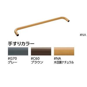 TOTO アクセサリー【T112HK7R】パブリック用手すり 樹脂被覆タイプ(φ34