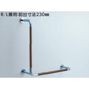 TOTO TOTO YHR86WR/L トイレ用手すり L型 天然木タイプ