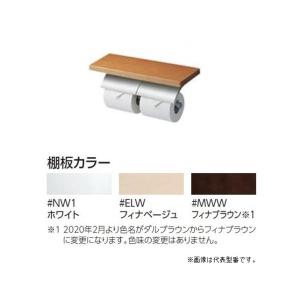 TOTO アクセサリー【YH63KM】棚付二連紙巻器 マットタイプ 芯棒固定タイプ〔HE〕｜clover8888