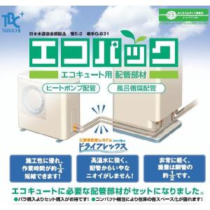 ###TBC タブチ　エコパックエコキュート用配管部材【UPC13-10ECO 3M】〔HF〕