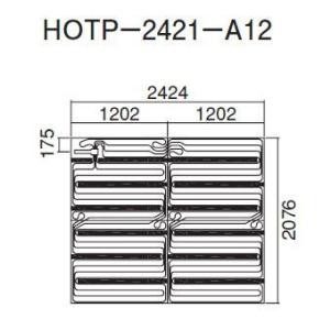 ●ダイキン 床暖房パネル(床材分離型)【HOTP-2421-A12】ほっとぴあ Aシリーズ〔EA〕