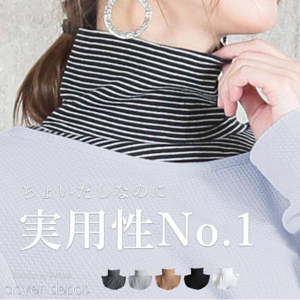 付け襟 タートルネック ハイネック タートル つけ襟 つけえり 偽の襟 レイヤード 重ね着 小物 イ...