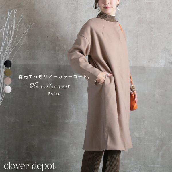 即納 コート レディース ロング ロングコート ノーカラー 無地 ロング コート アウター 長袖 ゆ...