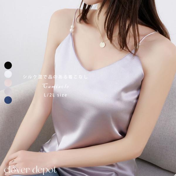 キャミソール サテン シルク セクシー インナーキャミソール サテン サテンキャミソール シルクキャ...