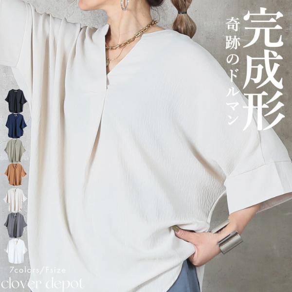 シャツ Tシャツ ドルマン スリーブ ブラウス 半袖 5分袖 レディース トップス ゆったり 大きい...