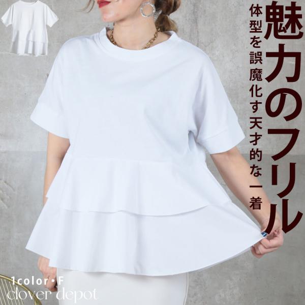 Tシャツ 半袖 フリル レディース 大人かわいい トップス カジュアル 個性的 大人 切り替え 大き...