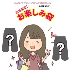 お楽しみ袋 サルエルパンツ スウェットパンツ ボトムス 大人 楽チン 履き心地 レディース ロング丈 七分丈 カジュアル ウエストゴム スウェット ダンス 衣装 C Clover Depot 通販 Yahoo ショッピング