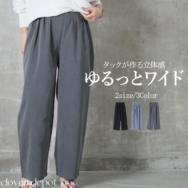 タックワイドパンツ パンツ レディース スラックス ワイドパンツ ベルトループ付き ウエストバックゴ...