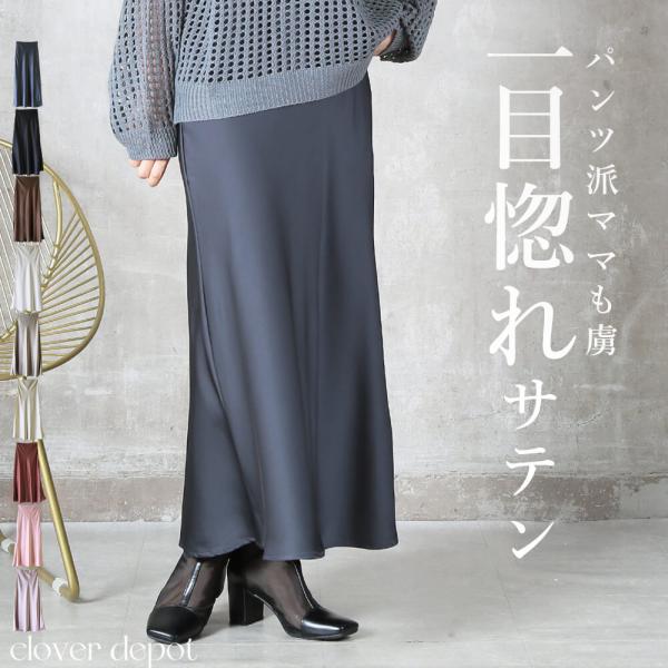 サテンスカート ロング マーメイド  秋冬 aライン ナロー タイト レディース ボトムス
