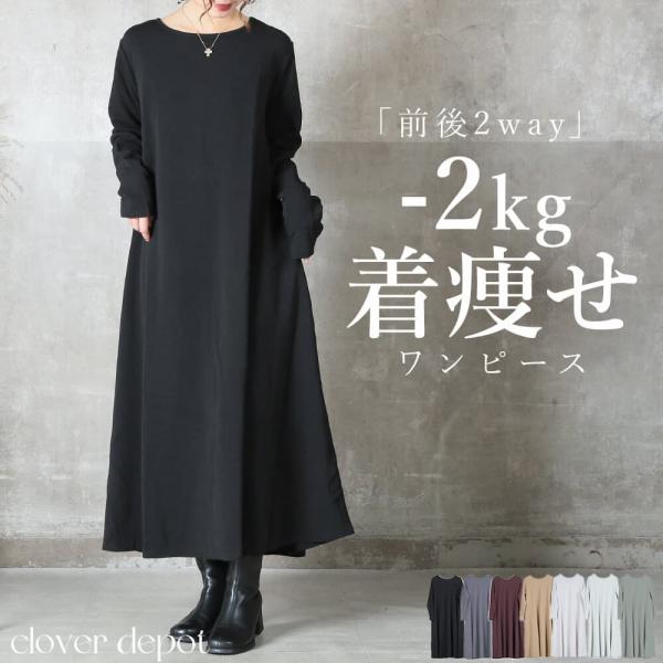 ワンピース レディース 2way ロング マキシ丈 ロング丈 ワンピ 長袖 エンボス生地 丸首 Vネ...