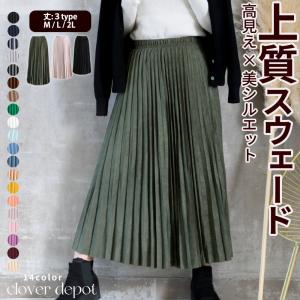 プリーツスカート ロング 秋冬 スウェード マキシ 厚手 ミモレ丈 レディース  マキシ丈